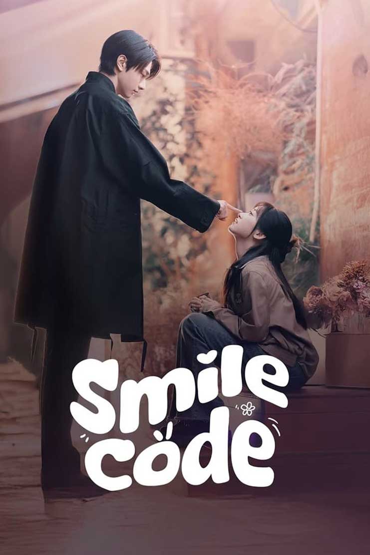 Smile Code ดูซีรี่ย์จีนออนไลน์