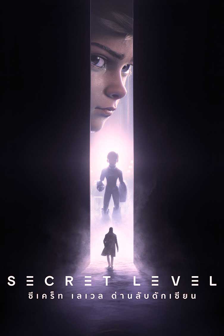 ซีรี่ย์แอนิเมชั่น Secret Level (2024) พากย์ไทย